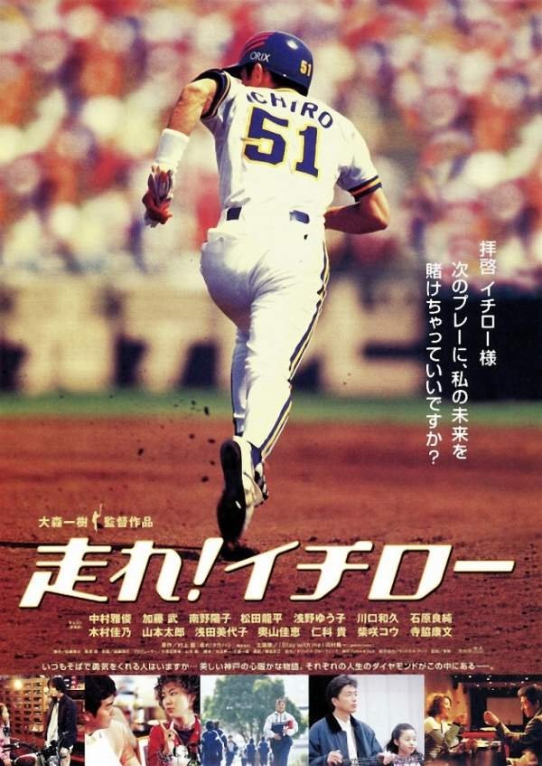Run Ichiro Run photo