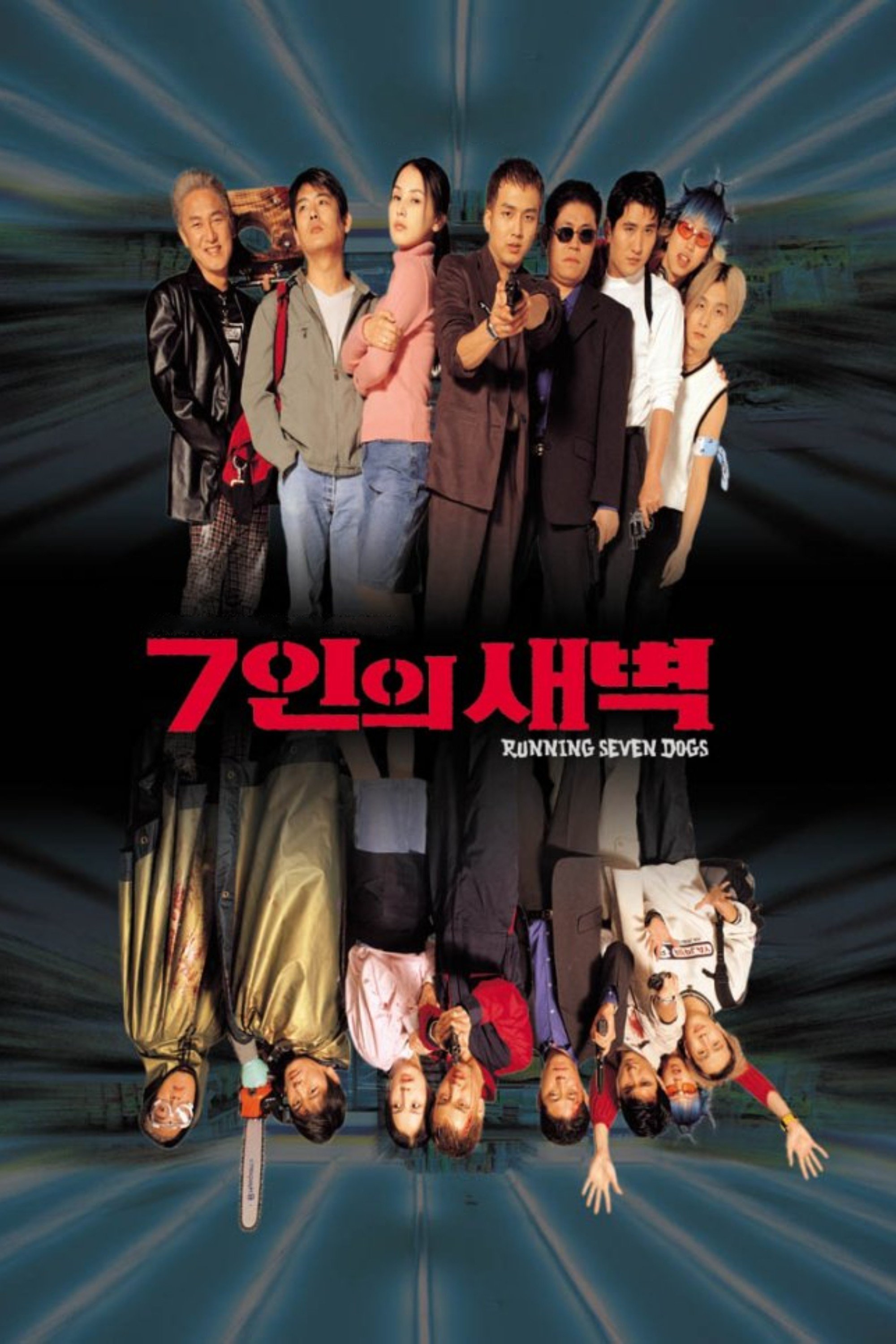 Running Seven Dogs photo