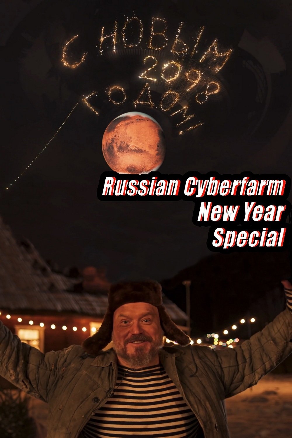 Russian Cyberfarm New Year Special photo