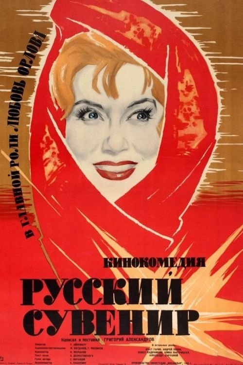 Russian Souvenir photo