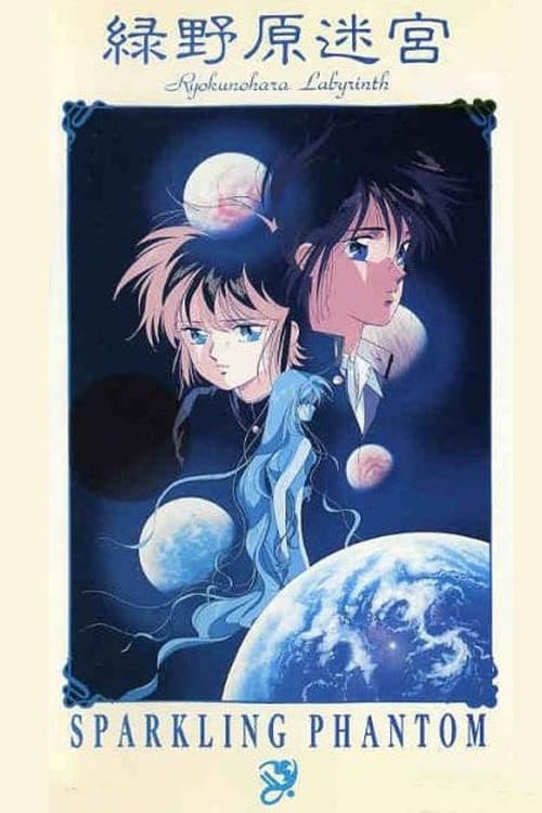 Ryokunohara Labyrinth - Sparkling Phantom photo