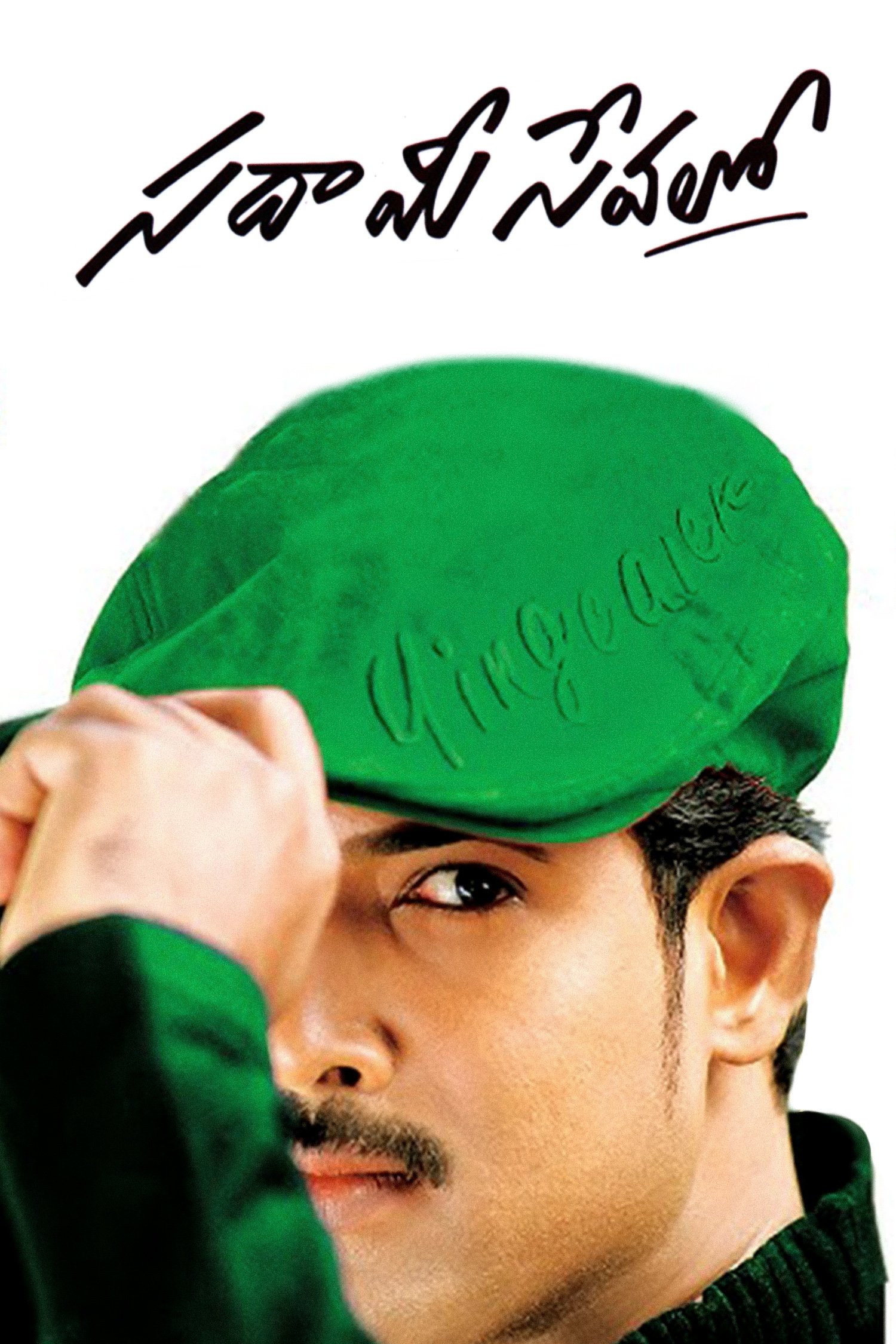 Sada Mee Sevalo photo