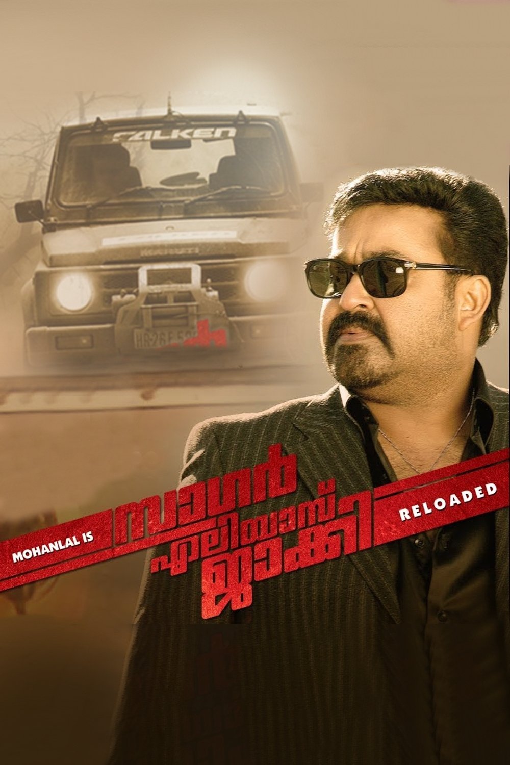 Sagar Alias Jacky Reloaded photo