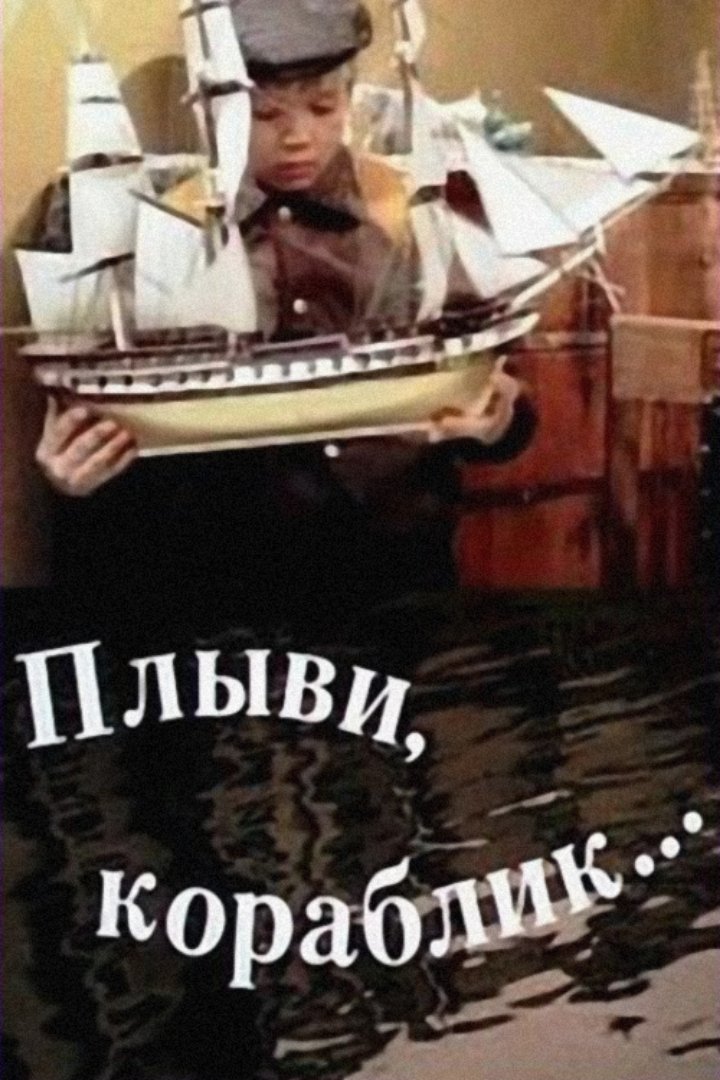 Sail Away, Little Ship... photo