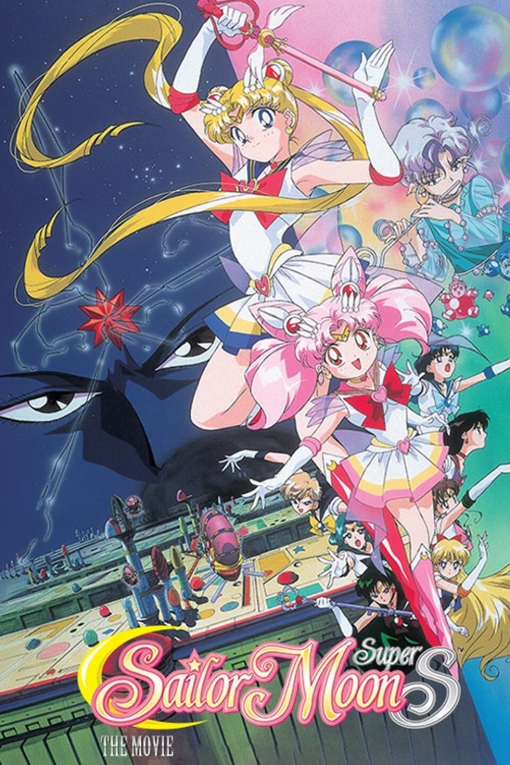 Sailor Moon SuperS: The Movie - Black Dream Hole photo