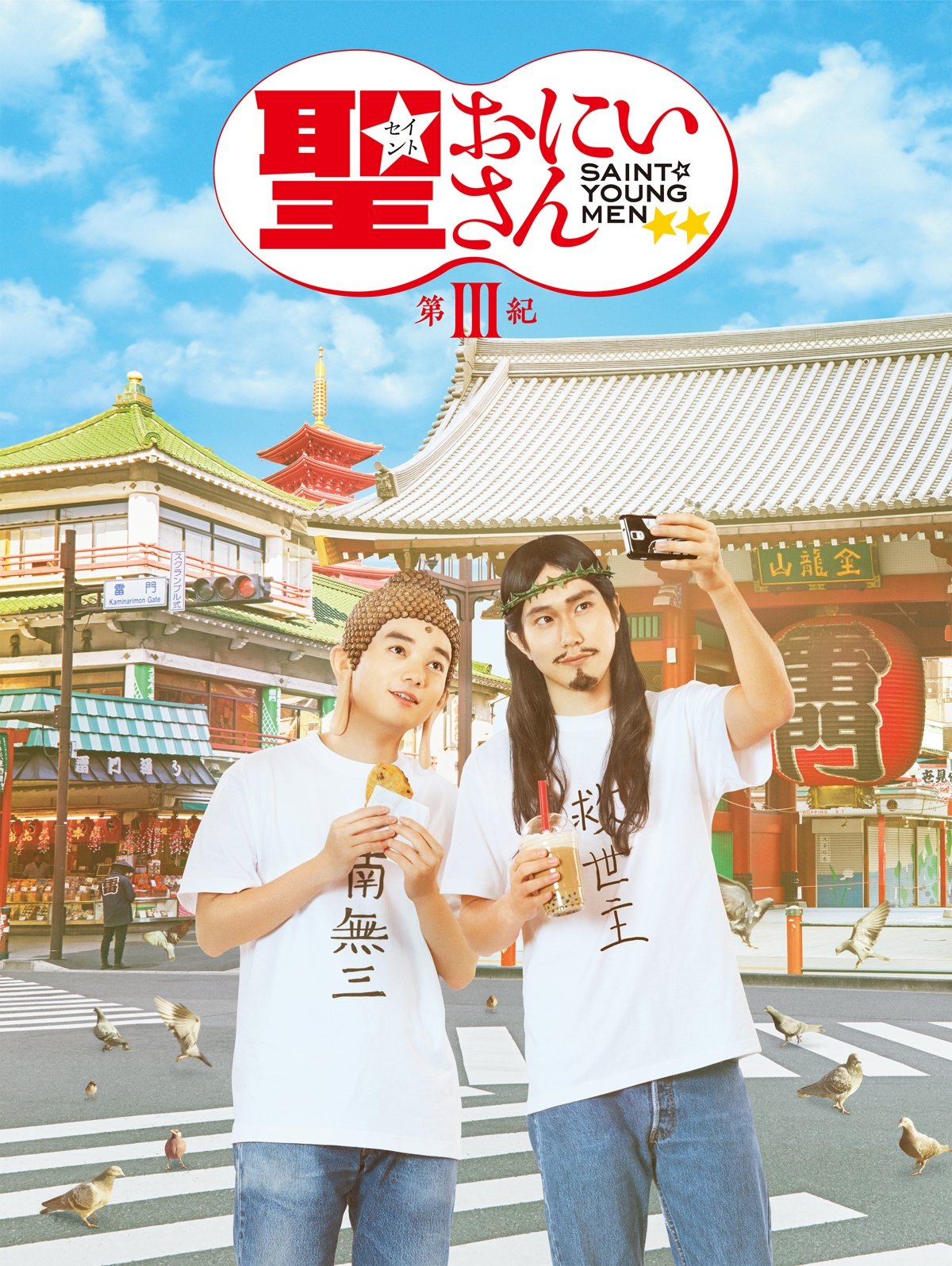 Saint Young Men 3 photo