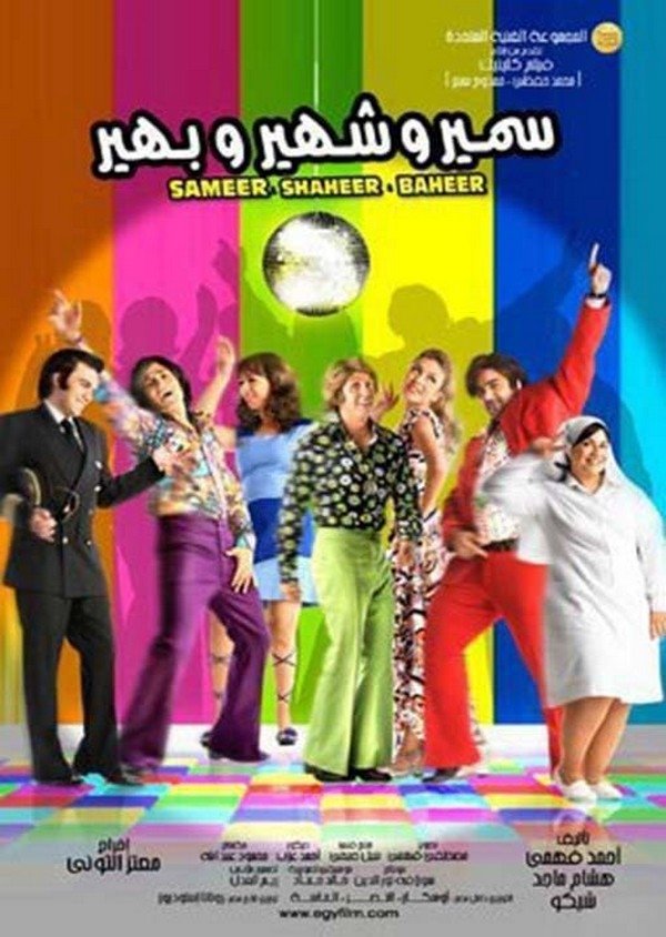 Samer & Shaher & Baher photo