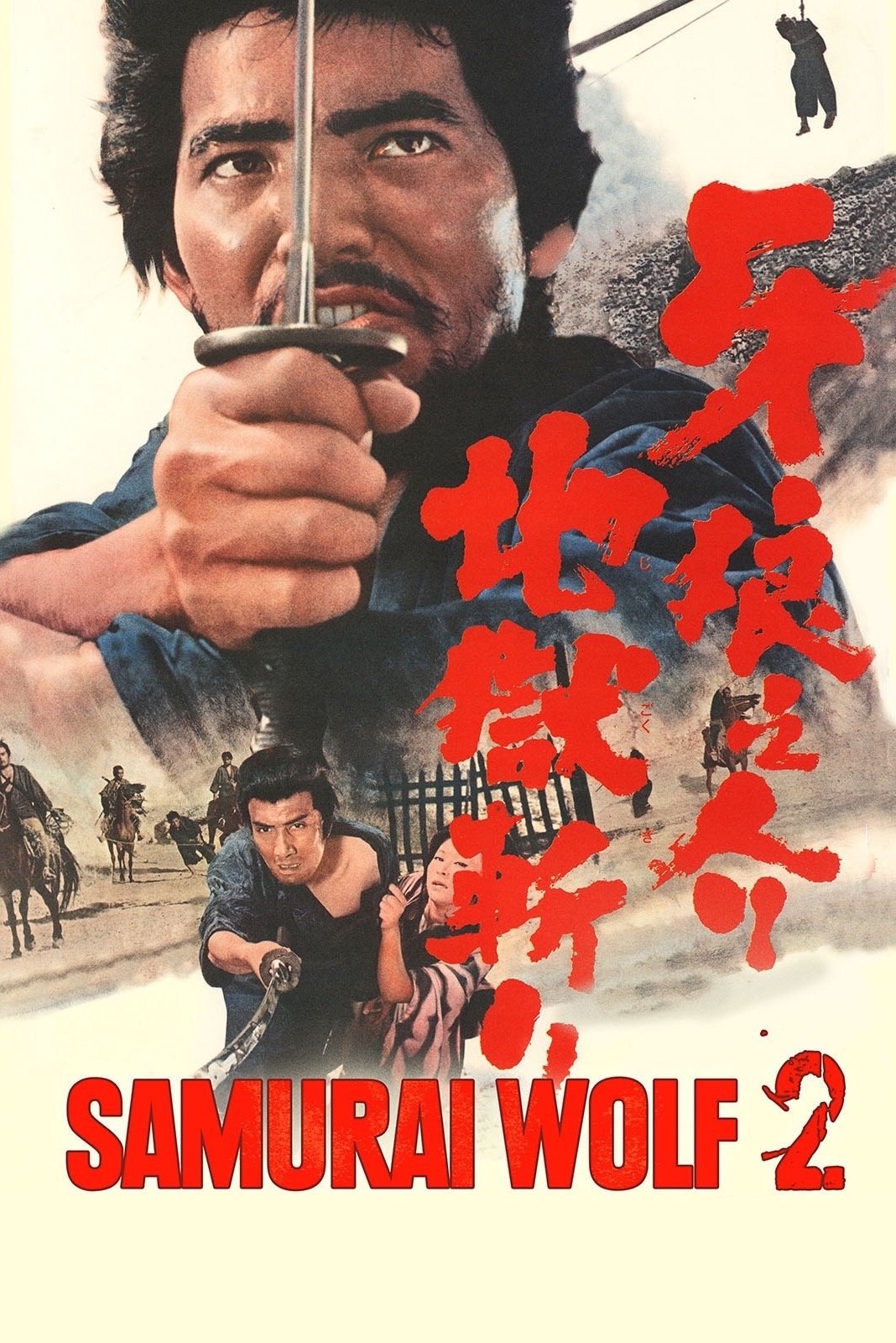 Samurai Wolf II photo