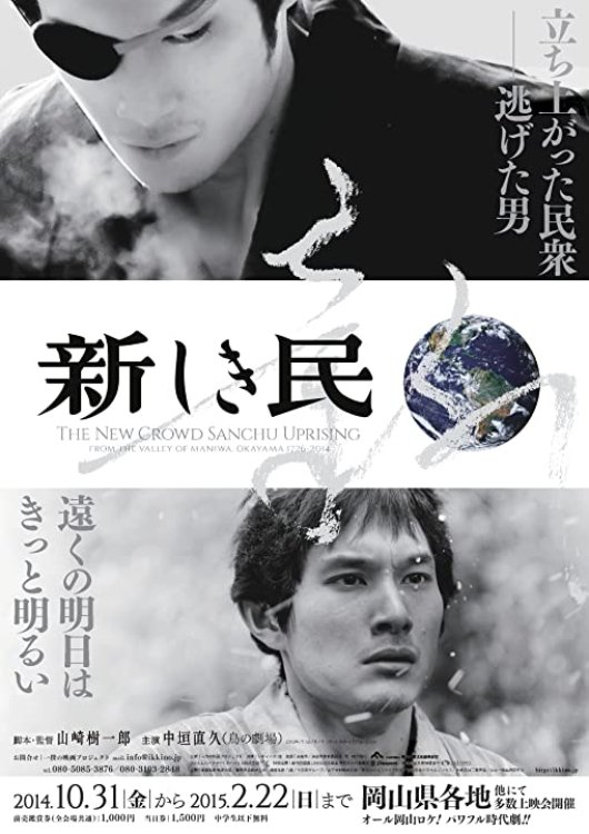 Sanchû Uprising: Voices at Dawn photo