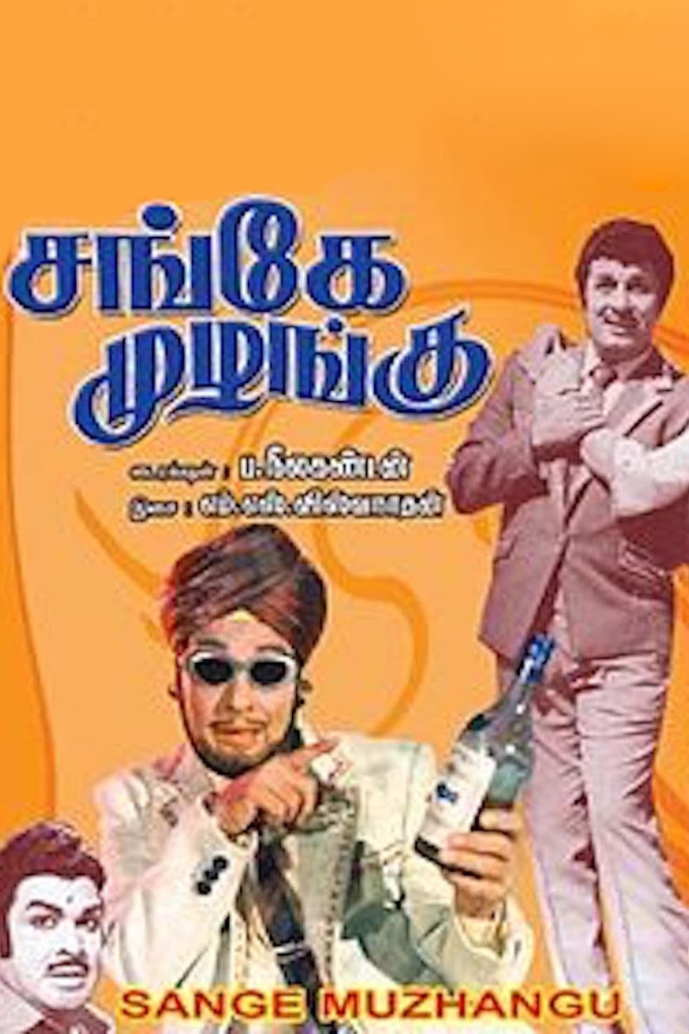 Sange Muzhangu photo