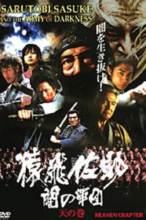 Sarutobi Sasuke and the Army of Darkness 1 - The Heaven Chapter photo