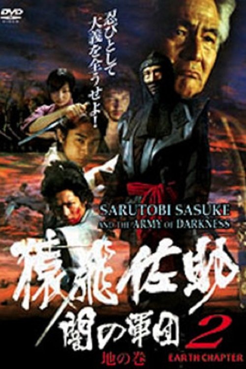 Sarutobi Sasuke and the Army of Darkness 2 - The Earth Chapter photo