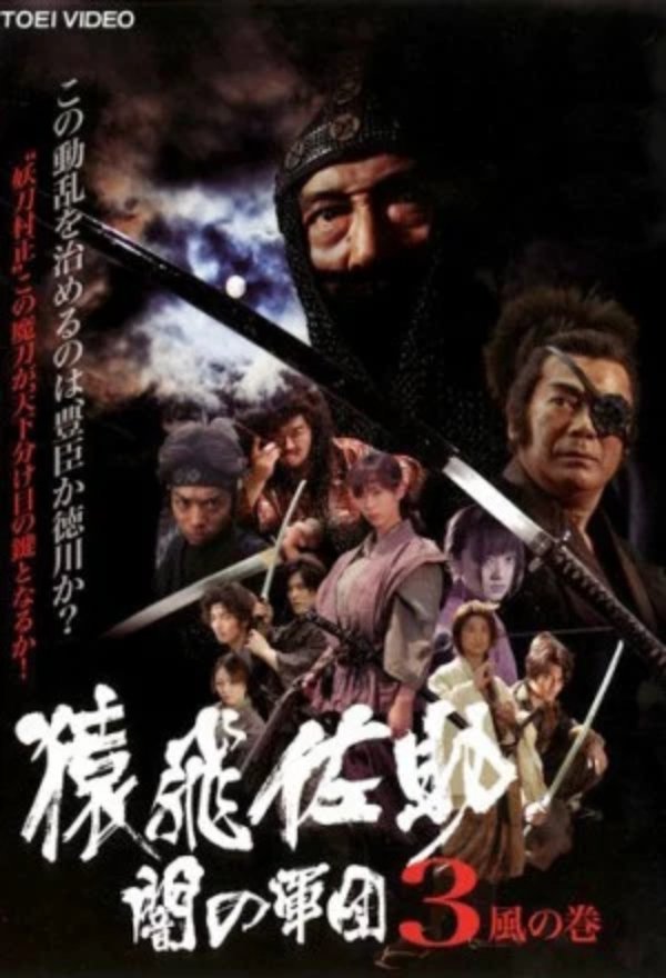 Sarutobi Sasuke and the Army of Darkness 3 - The Wind Chapter photo