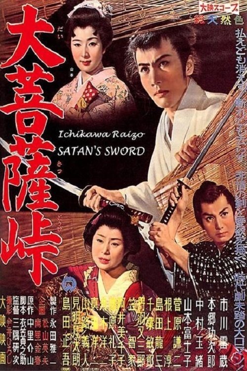 Satan's Sword photo