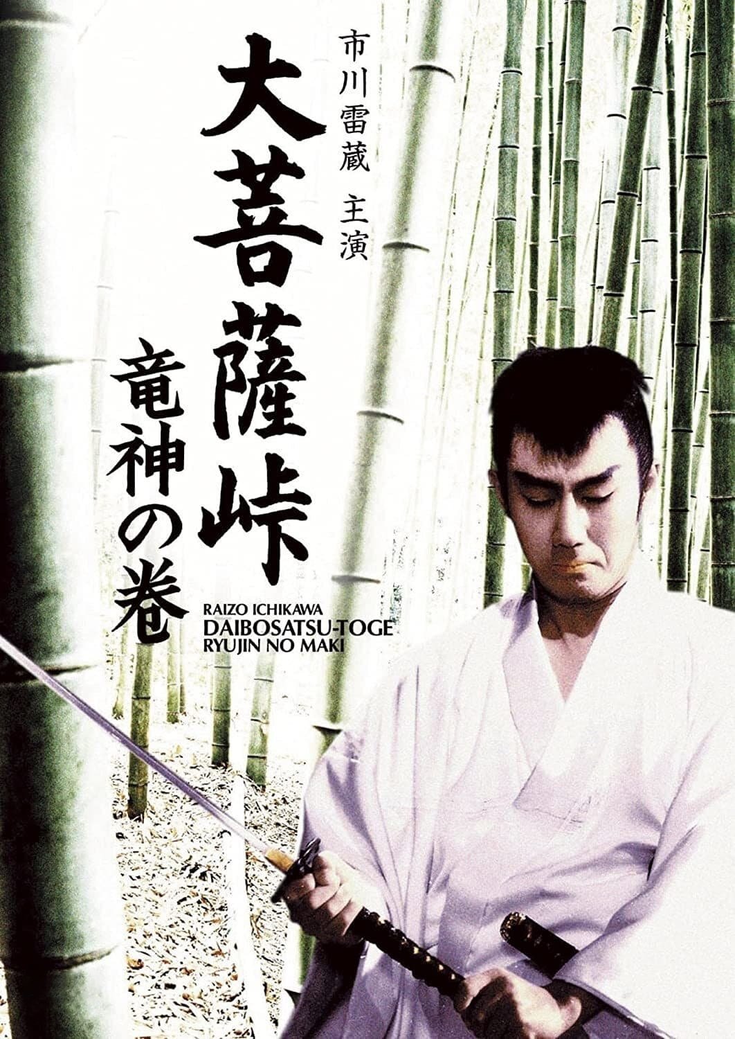 Satan's Sword: The Dragon God photo