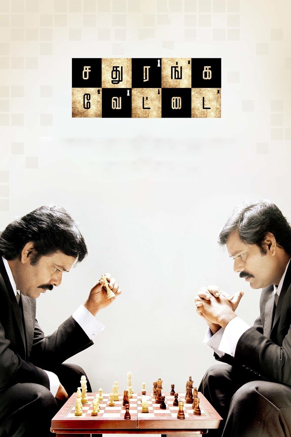 Sathuranga Vettai photo