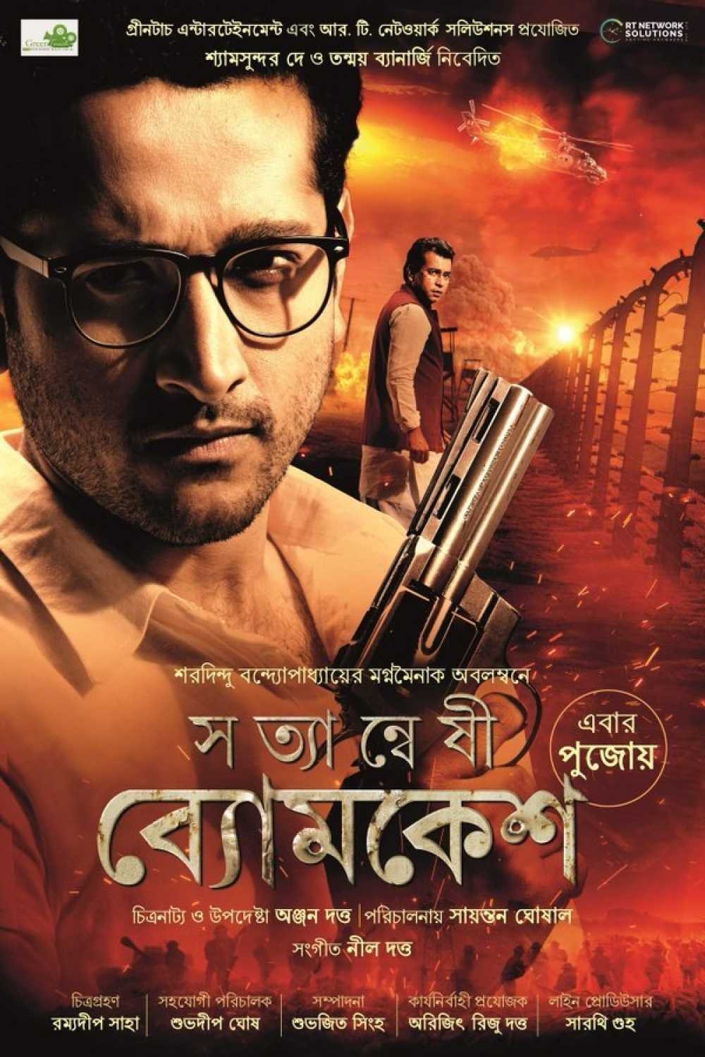 Satyanweshi Byomkesh photo