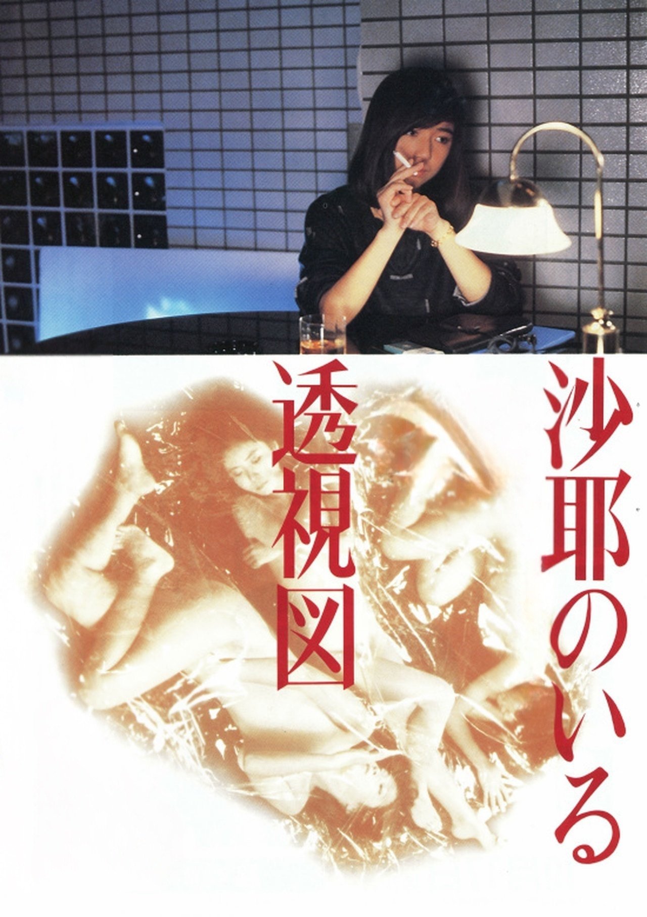 Saya: Perspective in Love photo