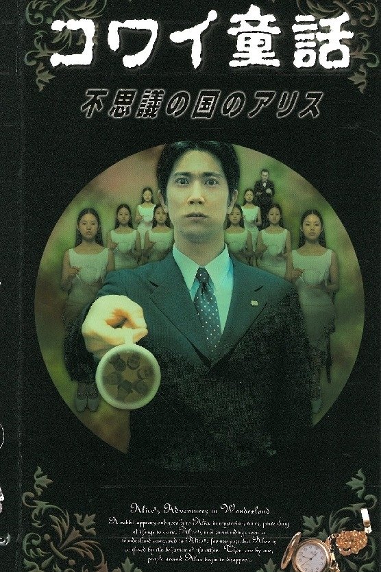 Scary Fairy Tales: Alice in Wonderland photo