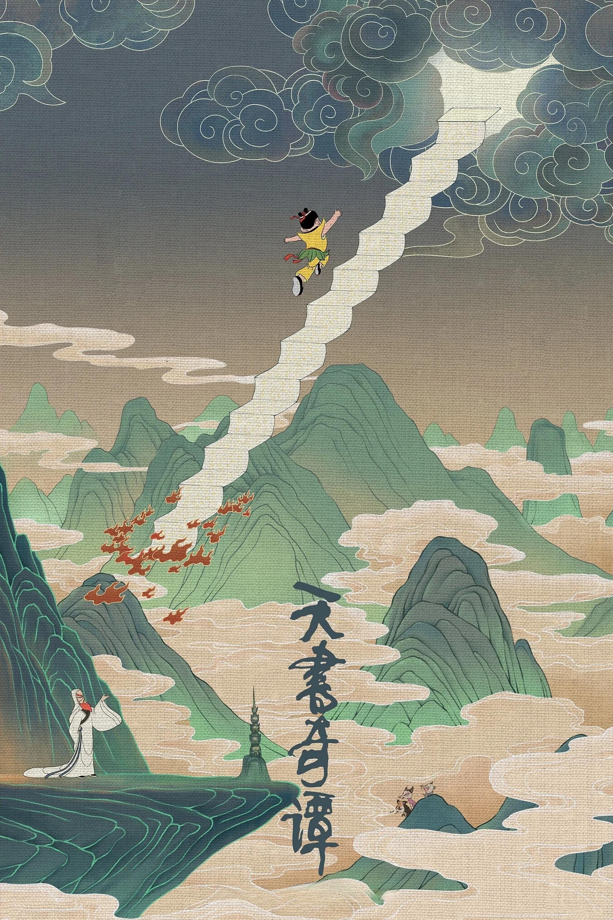 Secrets of the Heavenly Book photo