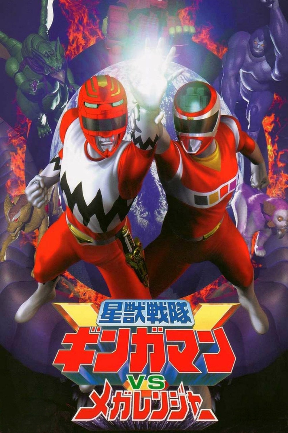 Seijuu Sentai Gingaman vs Megaranger photo