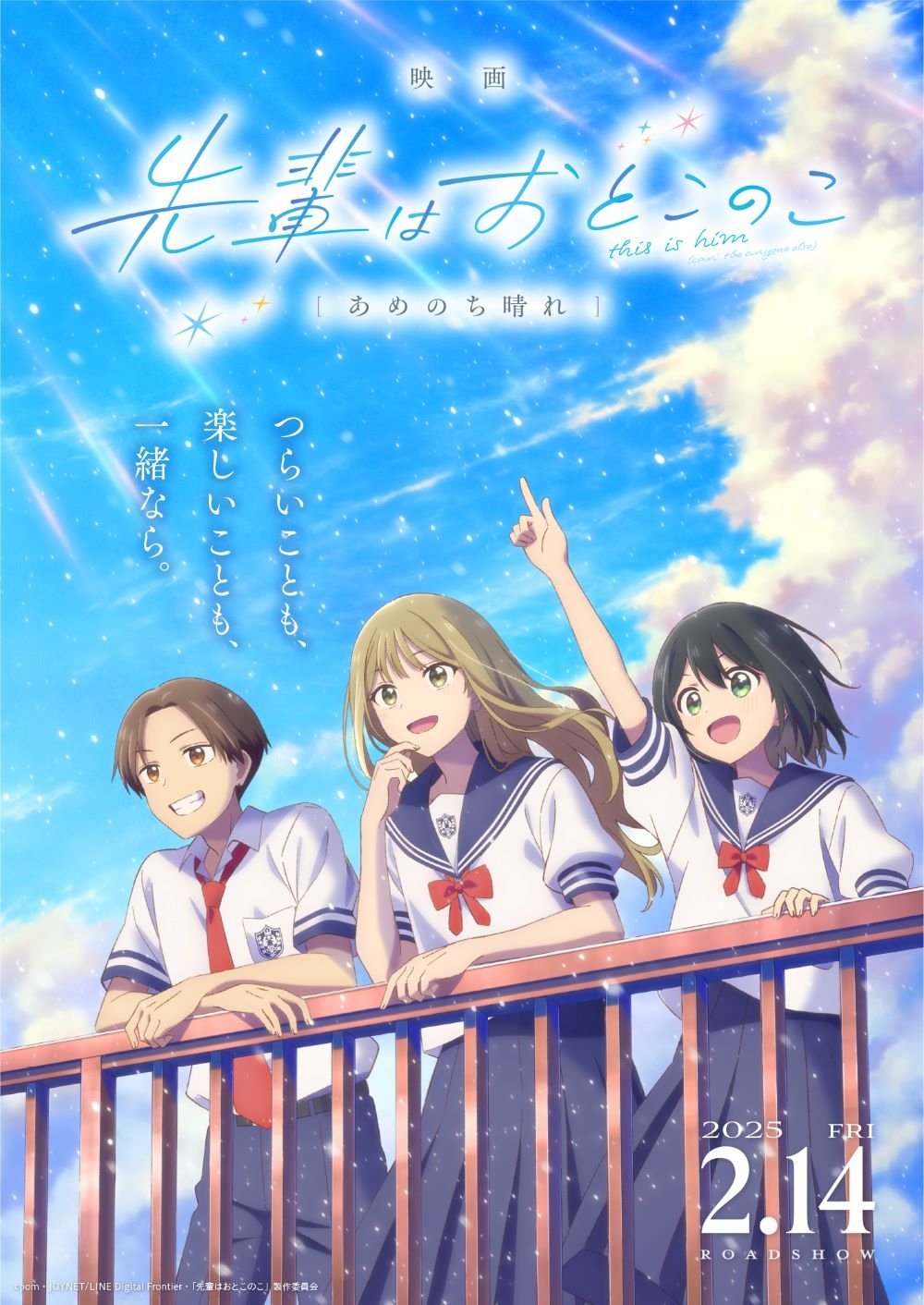 Senpai Is an Otokonoko Movie: Sunshine After the Rain photo