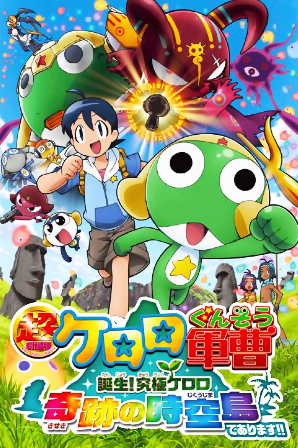 Sergeant Keroro The Super Duper Movie 5: Creation! Ultimate Keroro, Wonder Space-Time Island photo