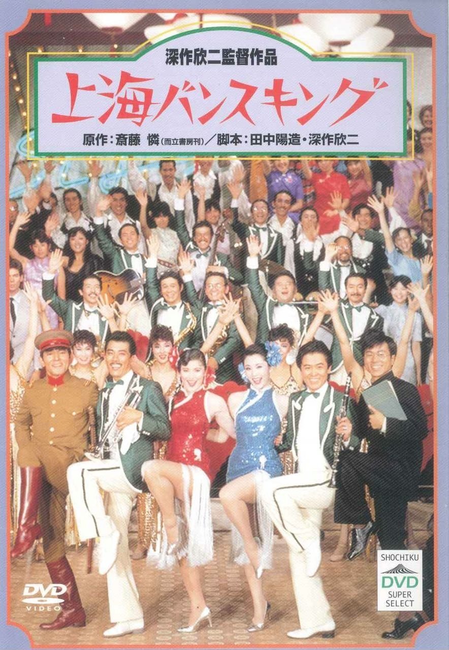 Shanghai Rhapsody photo