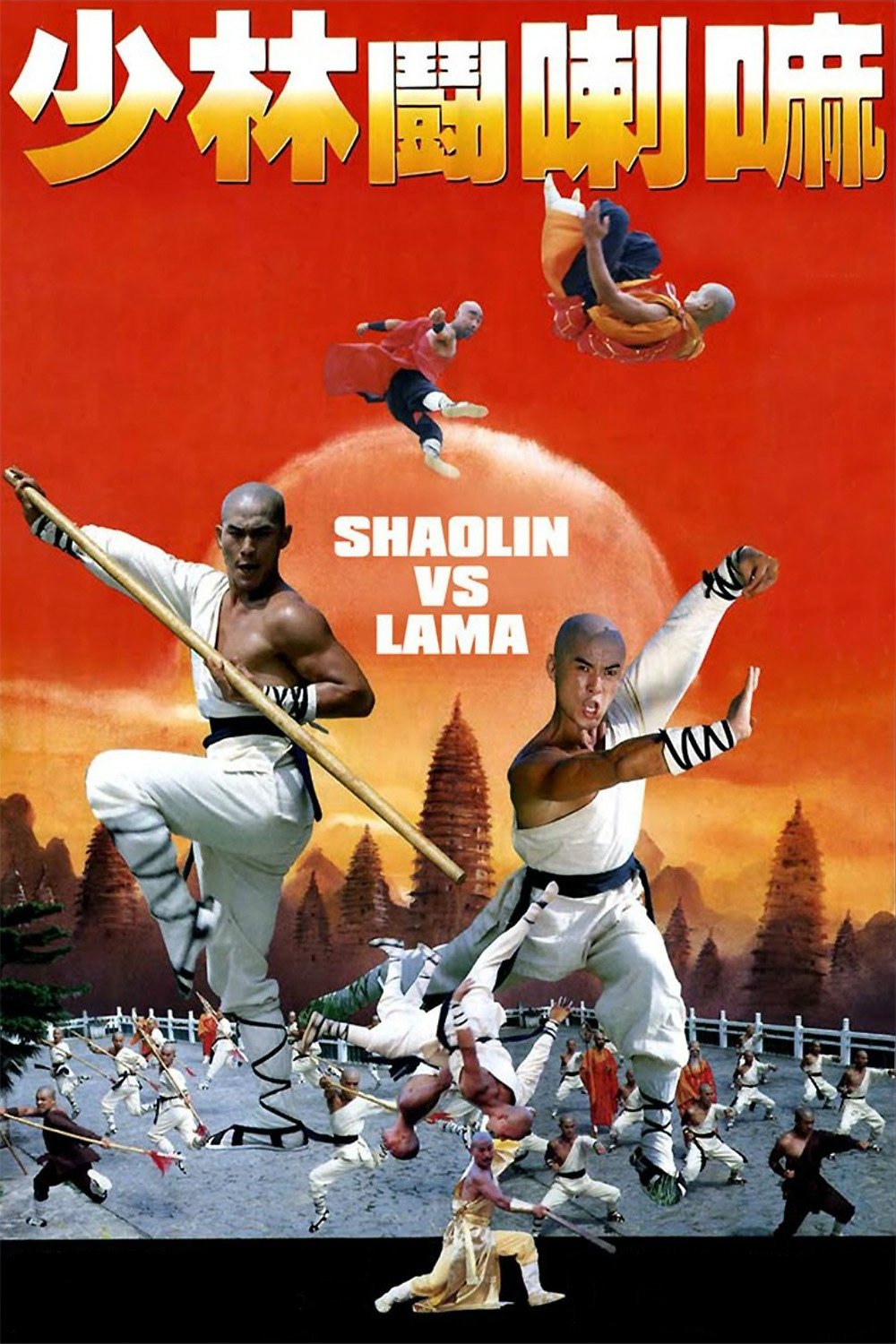 Shaolin vs. Lama photo