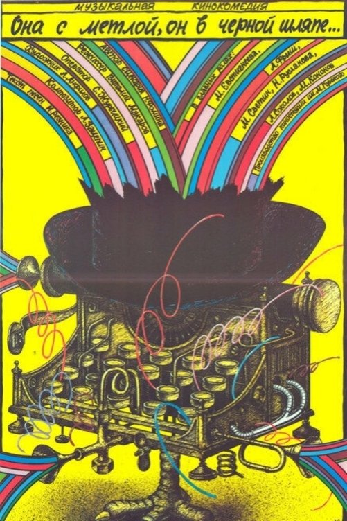 She Has a Broom, He Has a Black Hat photo