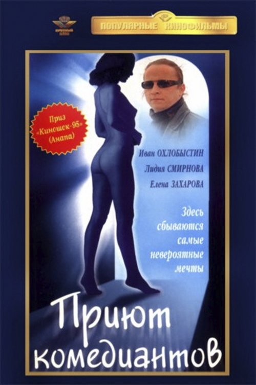 Shelter comedians photo