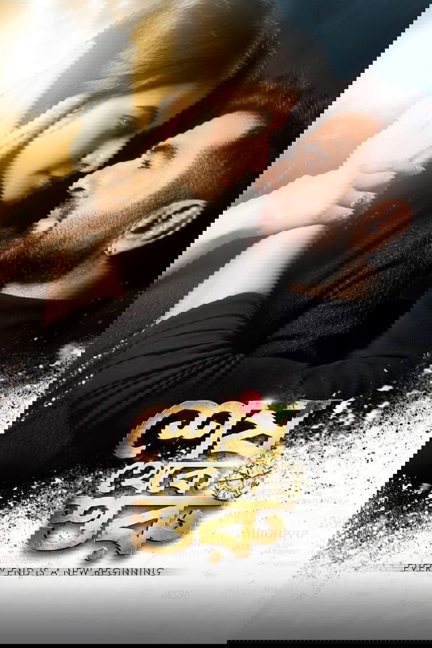 Shesh Theke Shuru photo