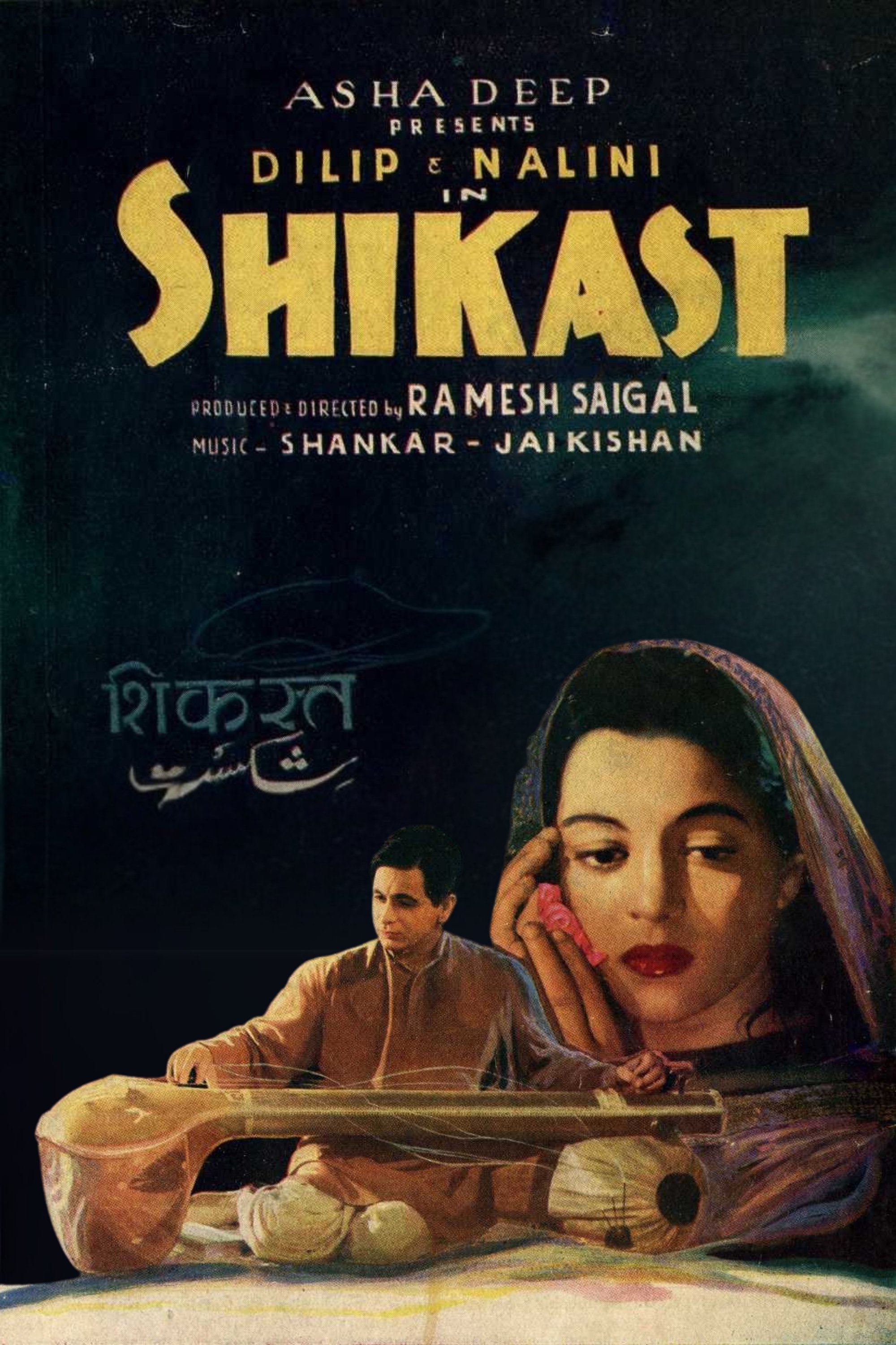 Shikast photo