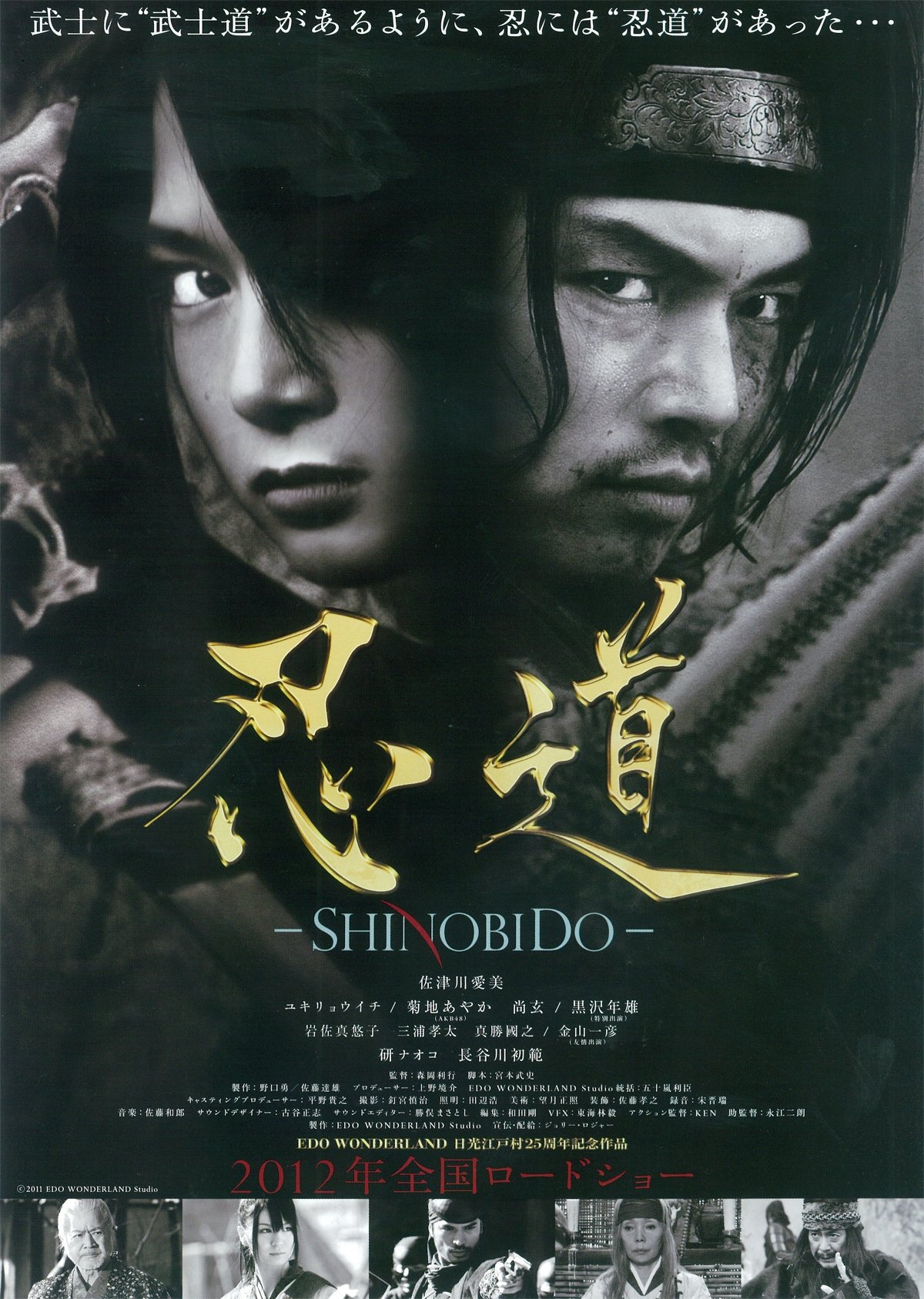 Shinobido photo
