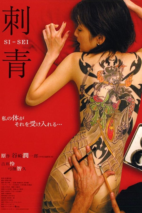 Shisei: The Tattooer photo