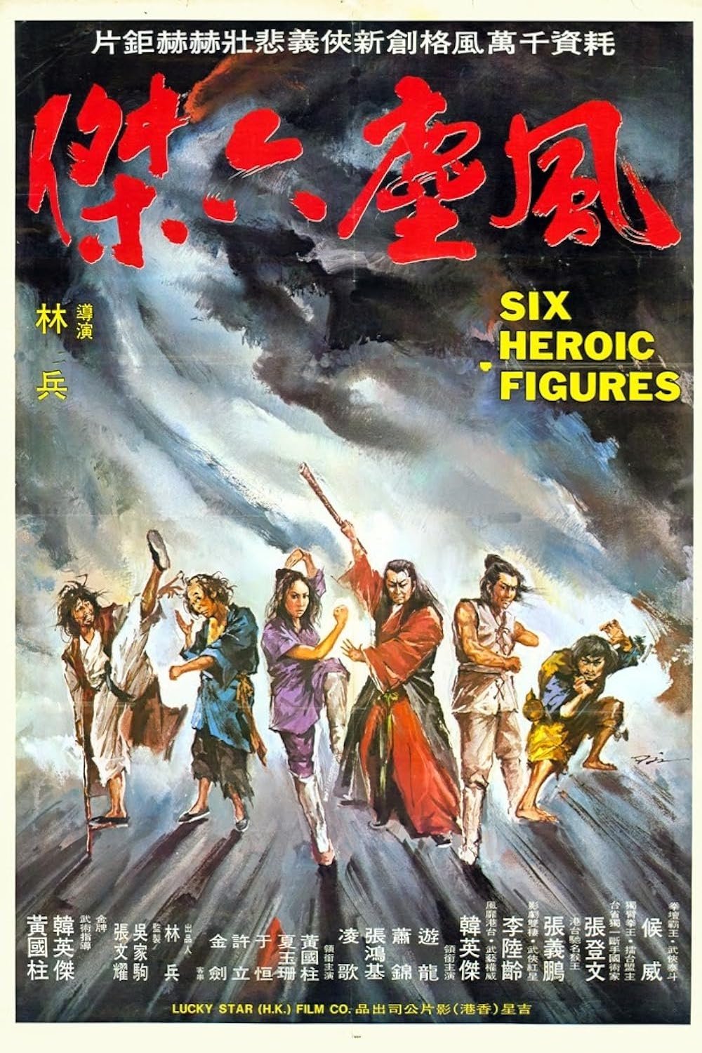 Six Kung Fu Heroes photo