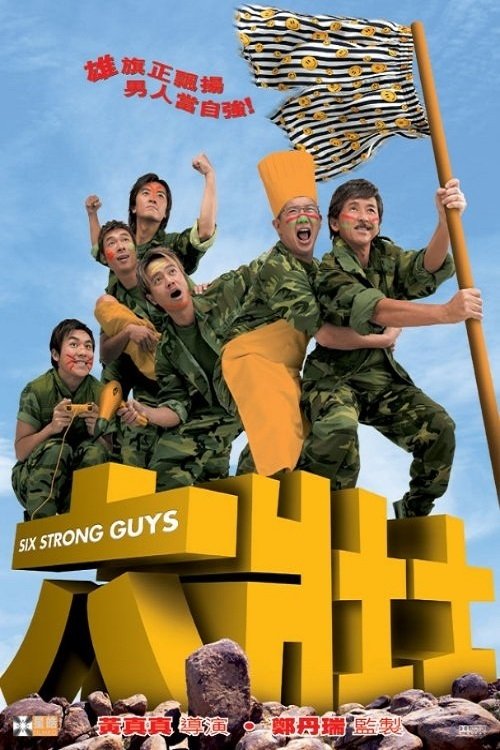 Six Strong Guys photo