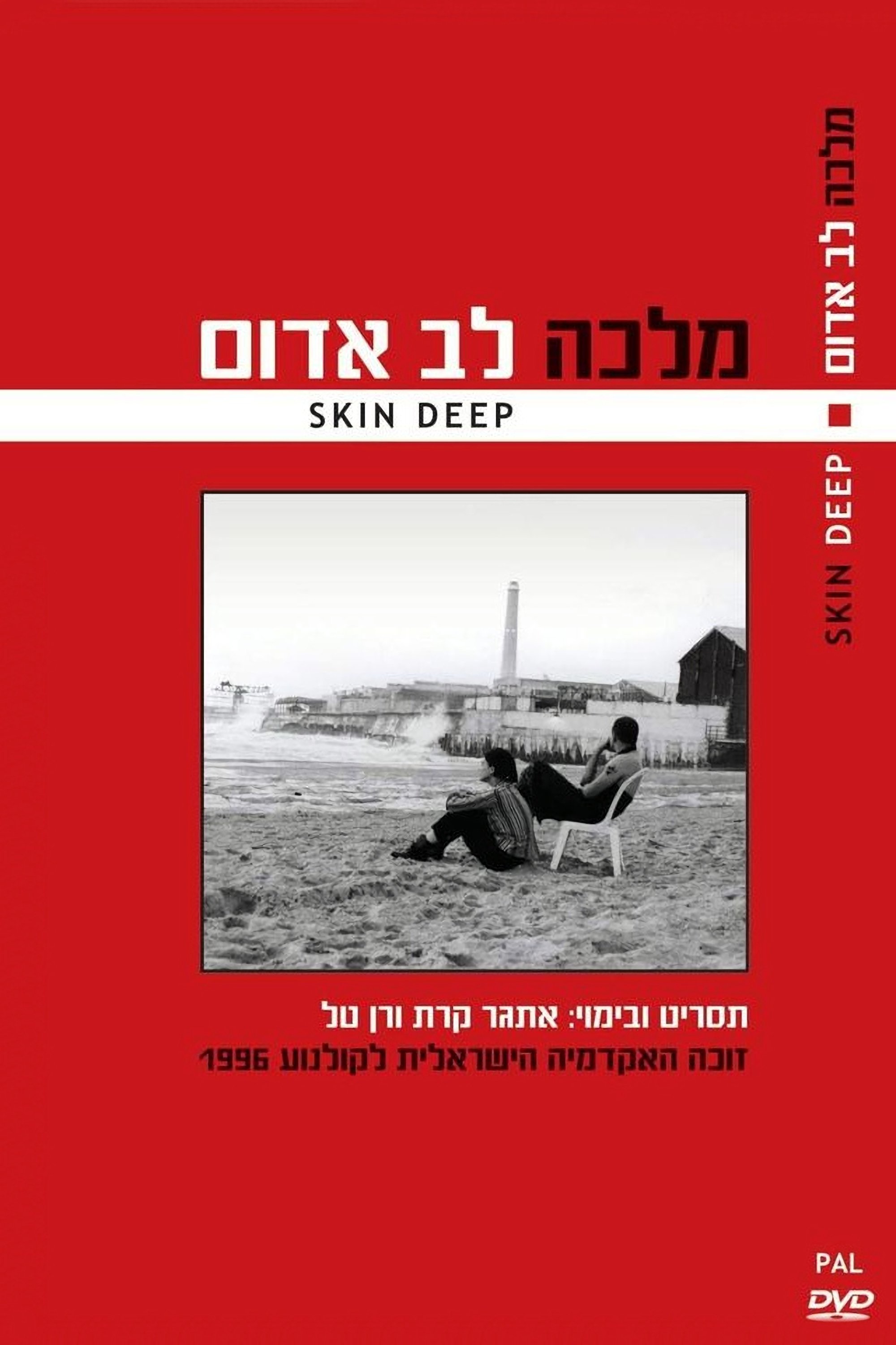 Skin Deep photo