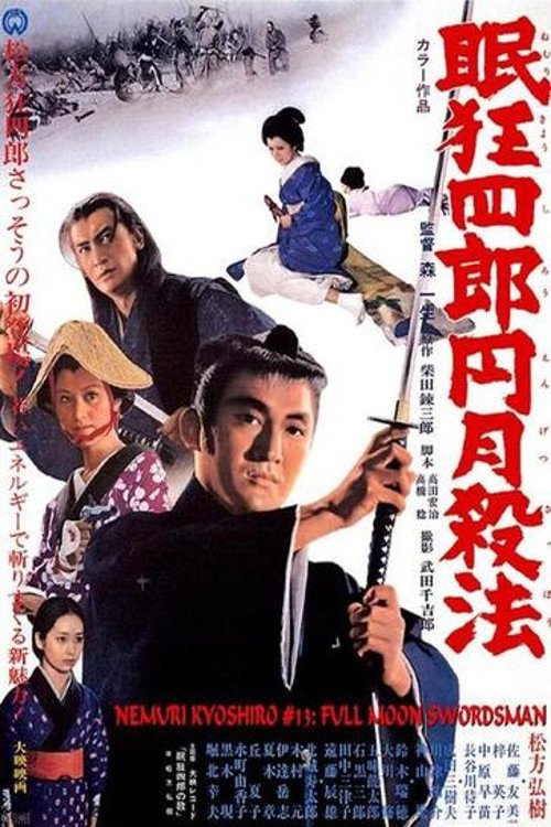 Sleepy Eyes of Death 13: The Full Moon Swordsman photo