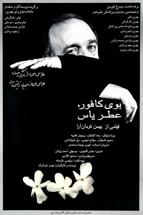 Smell of Camphor, Fragrance of Jasmine photo