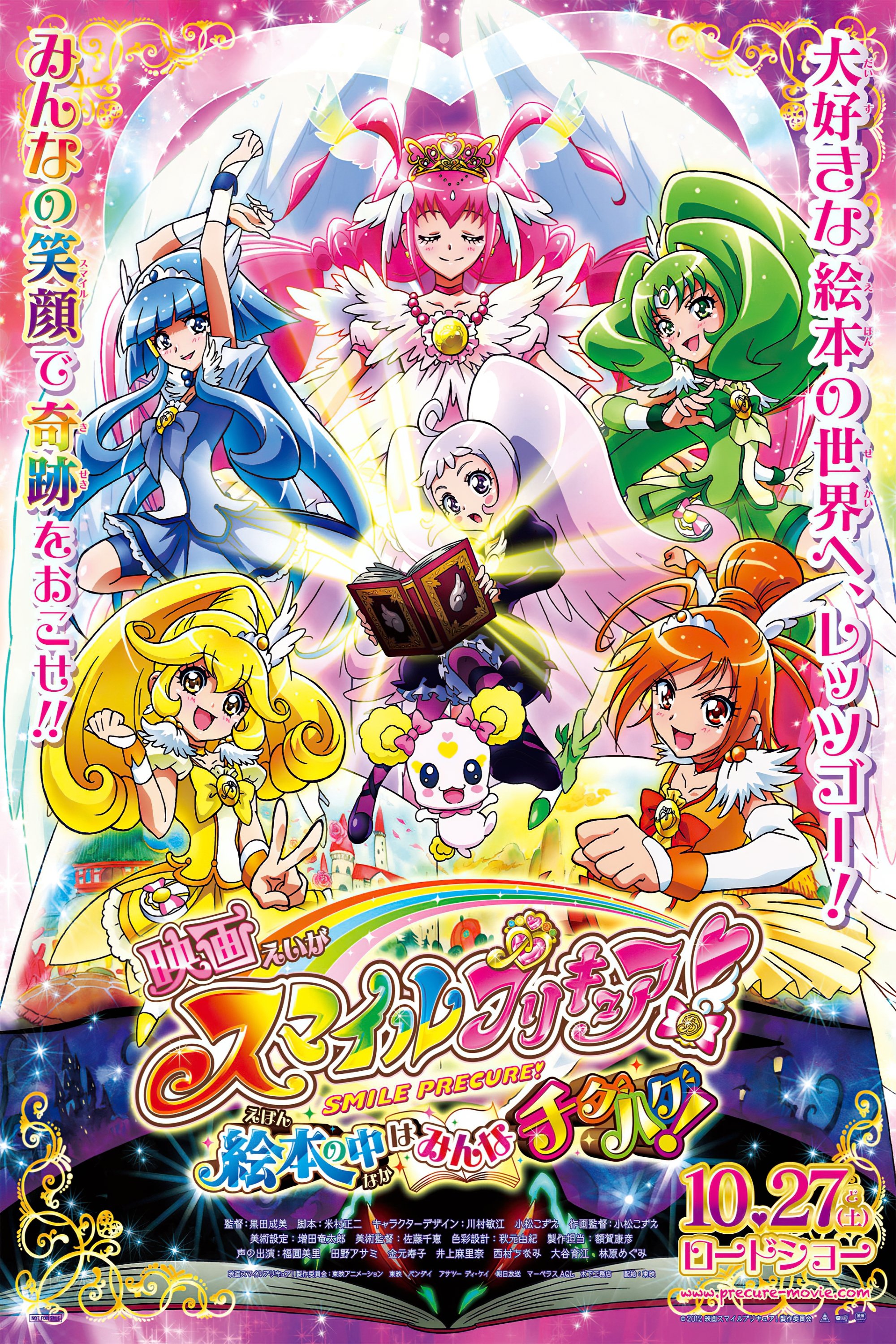 Smile Precure! The Movie: Big Mismatch in a Picture Book! photo