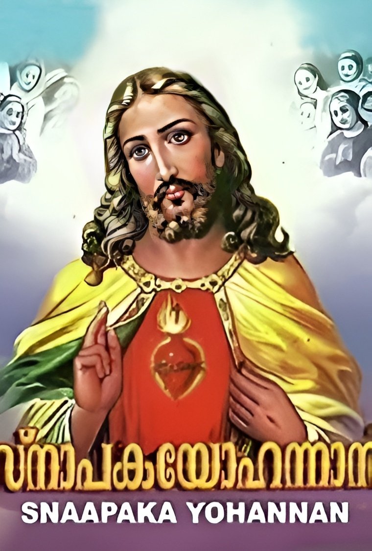 Snapaka Yohannan photo