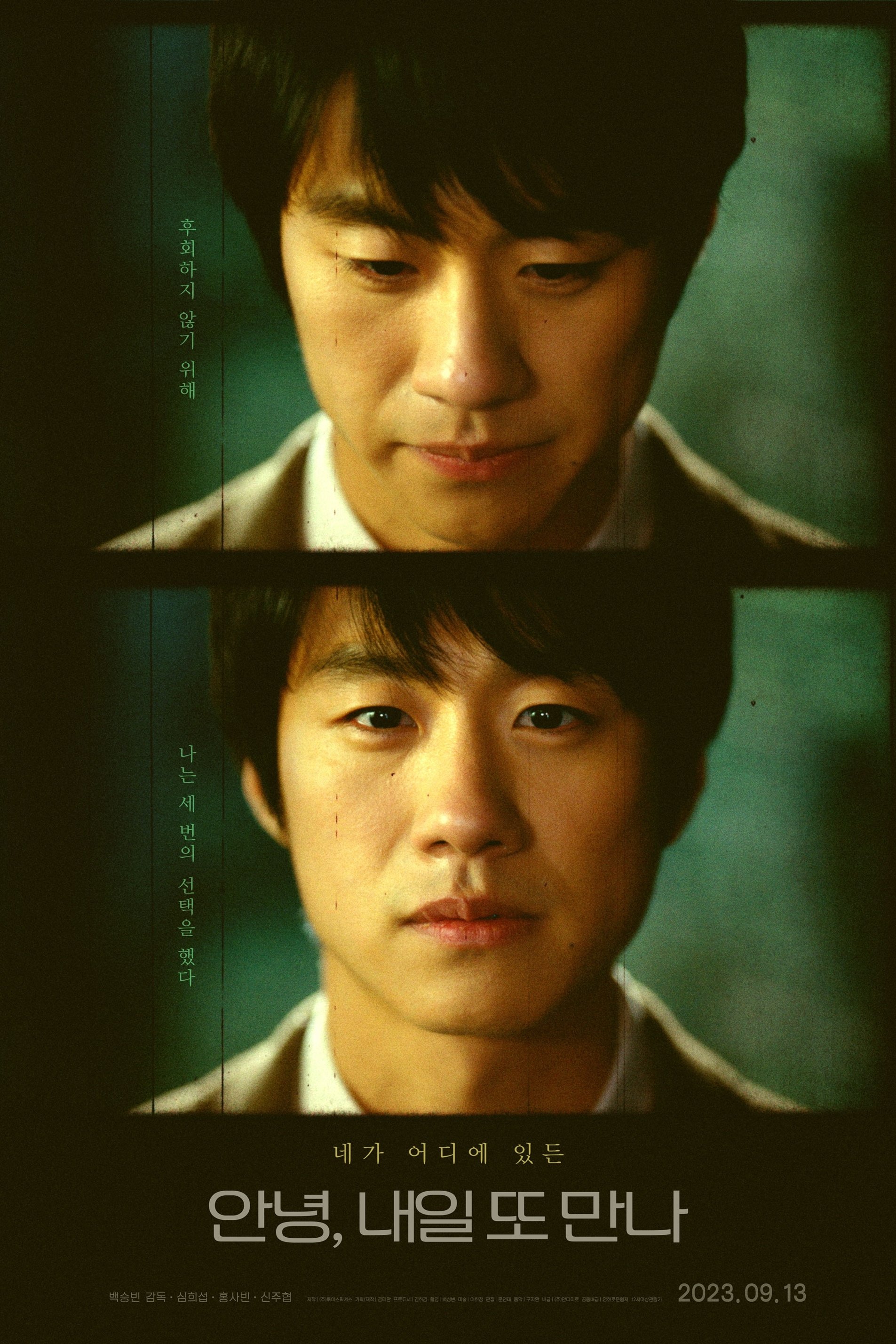 So Long, See You Tomorrow photo