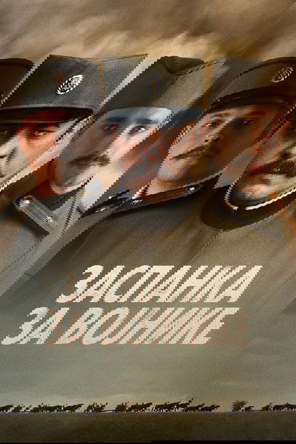 Soldier's Lullaby photo