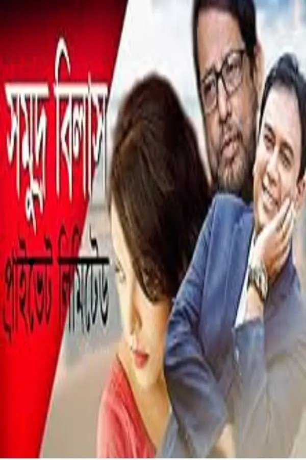 Somudro Bilash Private Limited photo