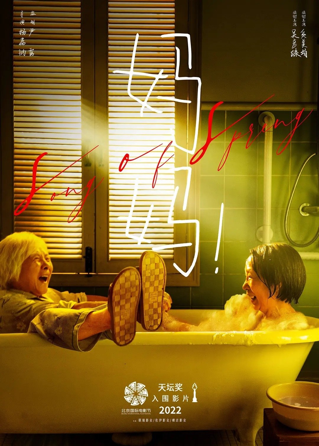 Song of Spring photo