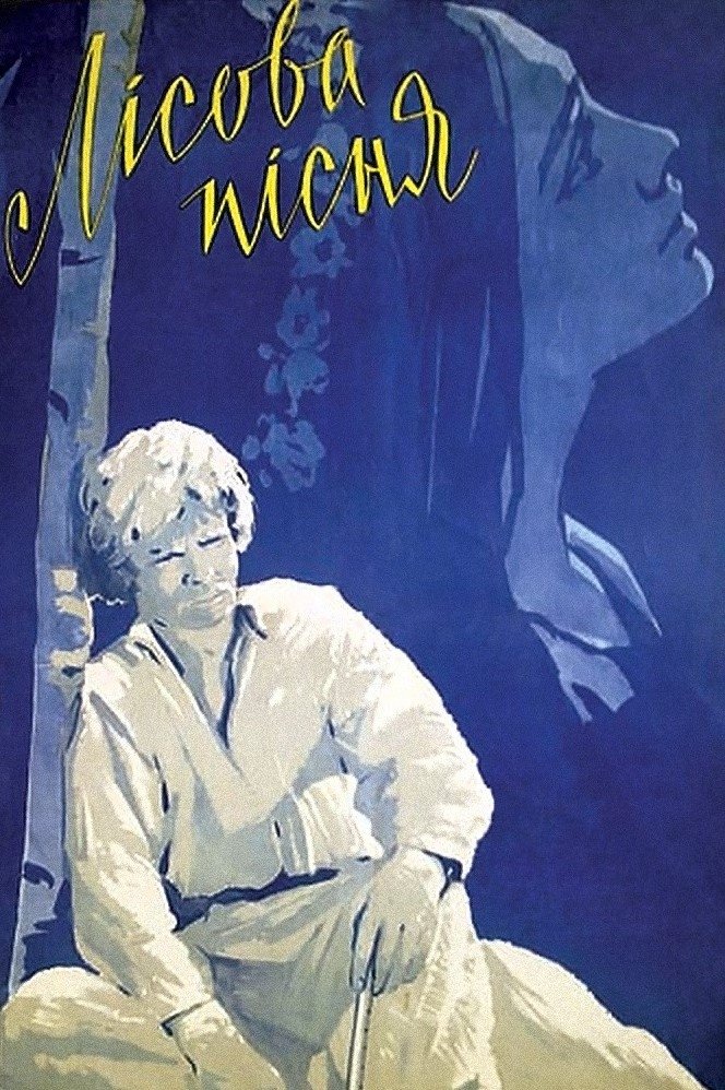 Song of the Forest photo