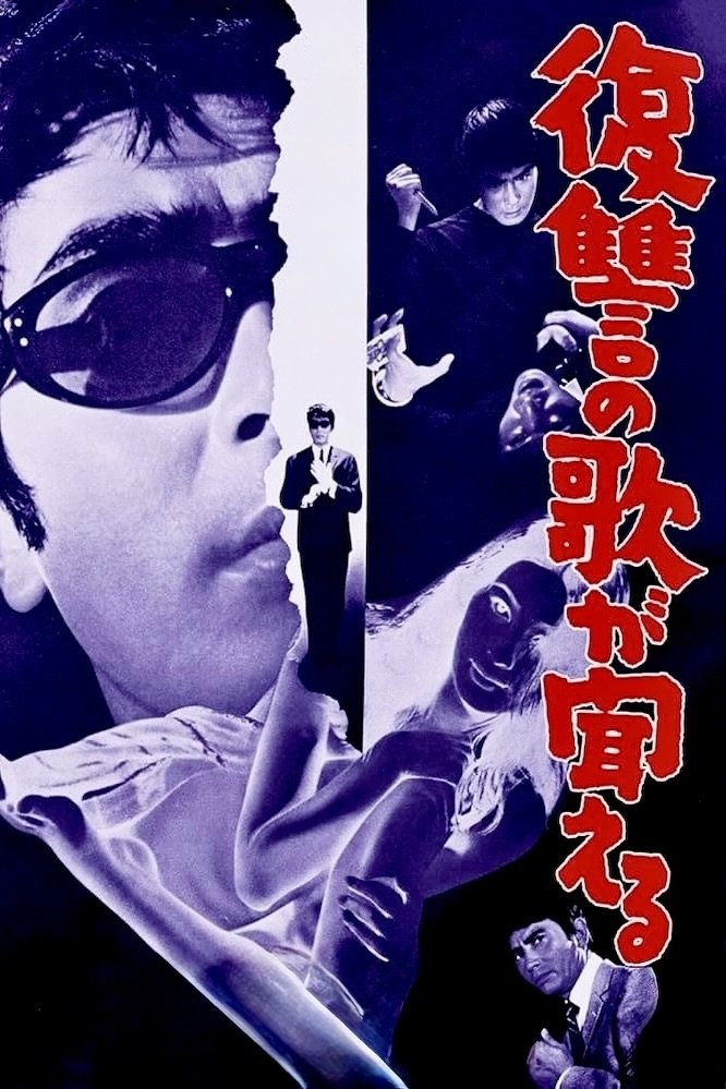 Song of Vengeance photo