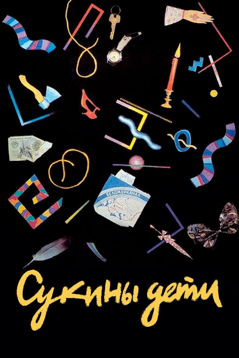 Sons of Bitches photo