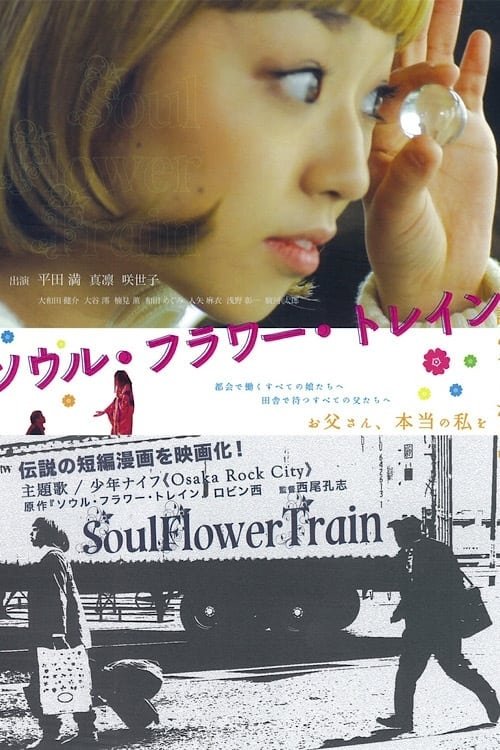 Soul Flower Train photo